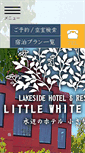 Mobile Screenshot of hotel-lwf.com